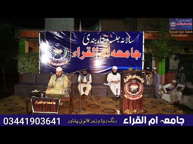 Tilawat by Qari marghoob urrahman seb[Jamiaummulqurra wazir colonypeshawar]Dastarbandi 27 March 2021