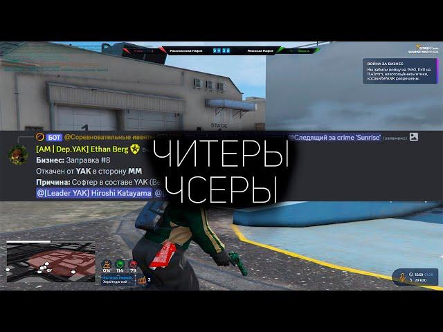 ЧИТЕРЫ и ЧСЕРЫ ВАМ НЕ ПОМОГУТ на ГТА 5 РП | GTA 5 RP