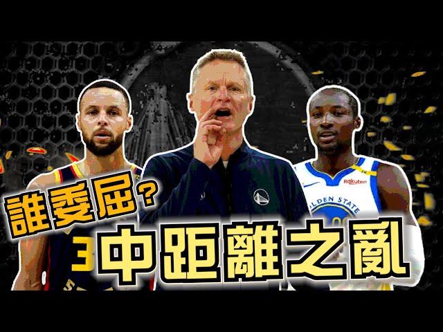 NBA 勇士八點檔上演？ Kerr是在哈囉？Kuminga迴力鏢威力太強！球員跟球隊都是輸家！現在跟未來請選一個！(Johnny聊nba)(直播精華)