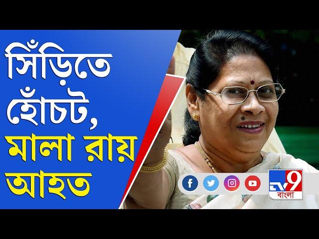 Mala Roy | Abhishek Banerjee | Mala Roy Injured | অভিষেকের সাথে মিটিংয়ের শেষে আহত মালা রায়