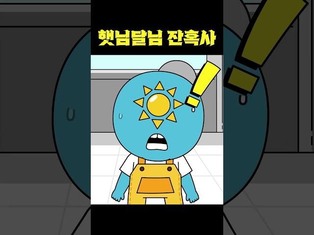 [ENG] 해라의 잃어버린 OOO을 찾습니다! #shorts #쇼츠 #빌런도감