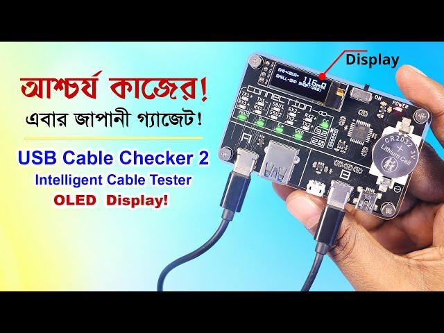 আশ্চর্য কাজের গ্যাজেট! Intelligent USB Cable Checker 2  by Bit Trade One JP