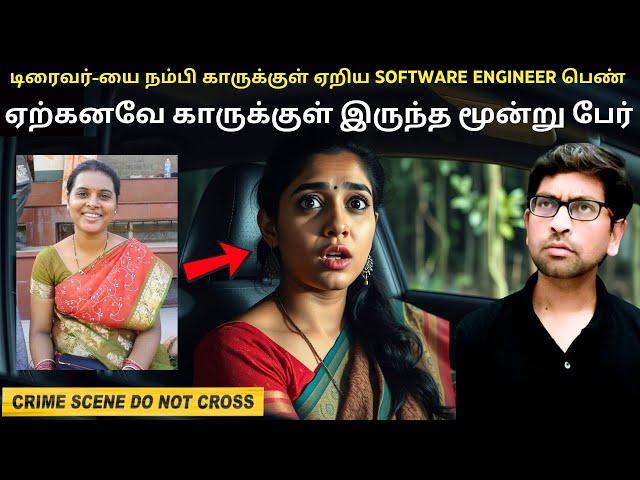புனேவை உலுக்கிய Software Engineer NAYANA PUJARI வழக்கு | Tamil Crime Stories | Crime Story in Tamil