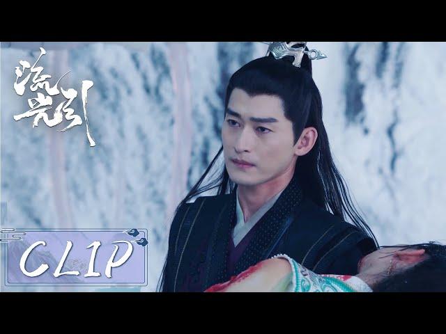 EP33 Clip | 韩紫晴被抓身受重伤！君北月以一敌百赶来救下她【流光引 Fateful Love】