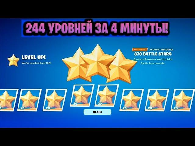 ТОПОВЫЙ БАГ НА ОПЫТ В ФОРТНАЙТЕ! КАРТА ДЛЯ ФАРМА ОПЫТА FORTNITE! БАГ НА ОПЫТ В ФОРТНАЙТ!