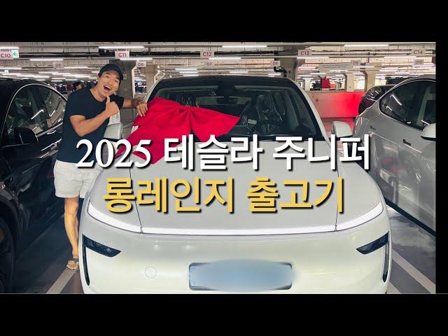 테슬라 모델Y 주니퍼 19인치(VS X3 20i 19인치 승차감 비교)