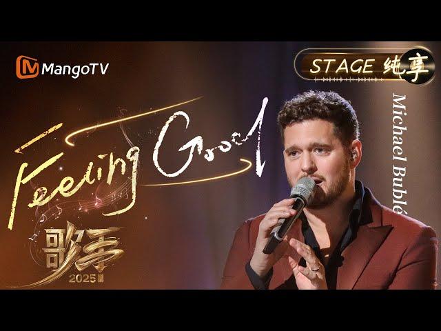 【#歌手2025 纯享】#MichaelBublé 自带混响 彻底把《Feeling Good》带入了流行语境 重塑了这首歌的听觉基因｜《歌手2025》 SINGER 2025｜MangoTV