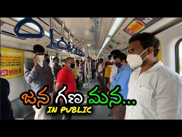 JANA GANA MANA IN PUBLIC |A SOCIAL EXPERIMENT |DREAMBOY JAYSURYA