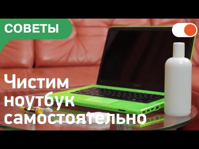 Как разобрать и почистить ноутбук от пыли | Советы comfy.ua