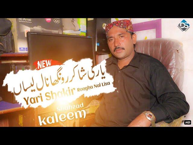 Yari Shakir Ronghe Nal Lisa Latest Song Kaleem Shahzad Diamond 4k Studio