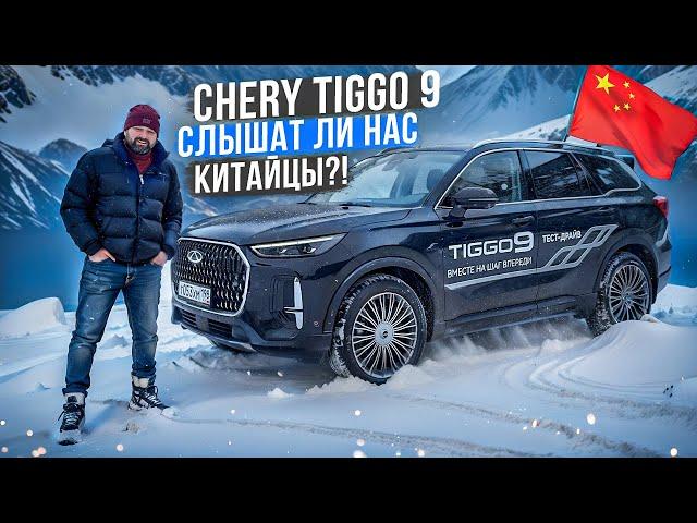 Chery Tiggo 9: за что его полюбят, а что не поймут в России