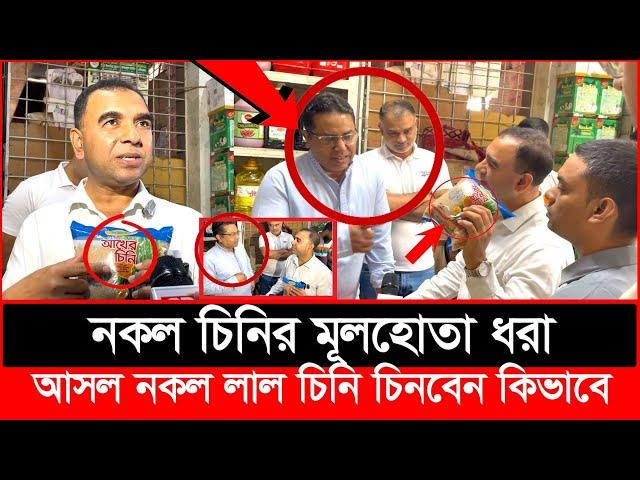 বহু বছর ধরে এই ব্যবসায়ীকে ধরার জন্য খুঁজছে ভোক্তা অধিকার, অবশেষে ধরা| Daily Issues | Vokta odhikar