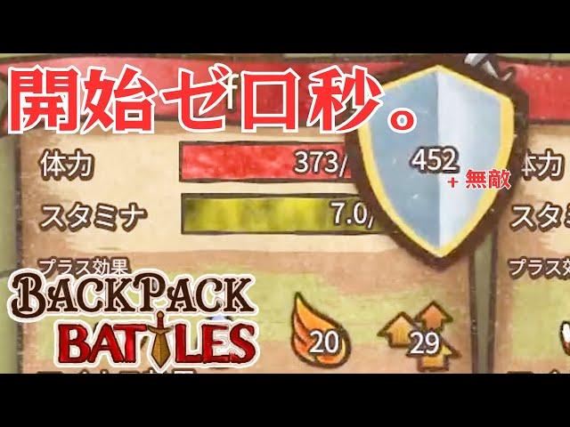 開始と同時に超サイヤ人ゴッドSSになれる化け物ビルド【Backpack Battles / BpB #168】