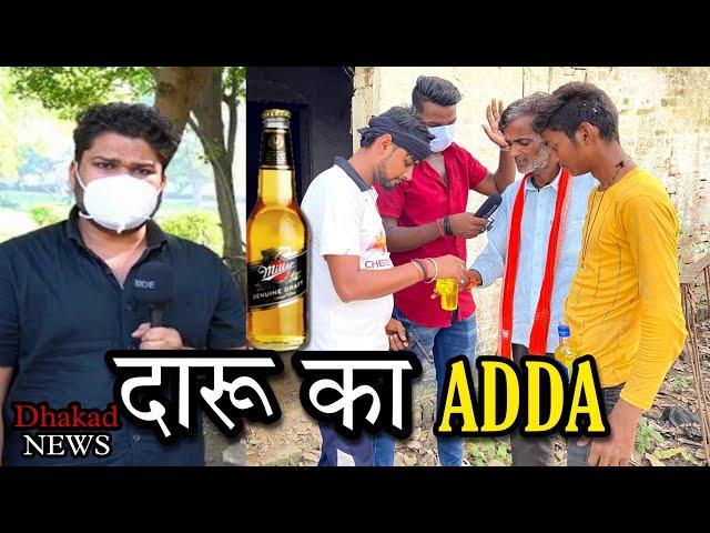 DHAKAD REPORTER IN DARU KA ADDA |HARSH RAJPUT