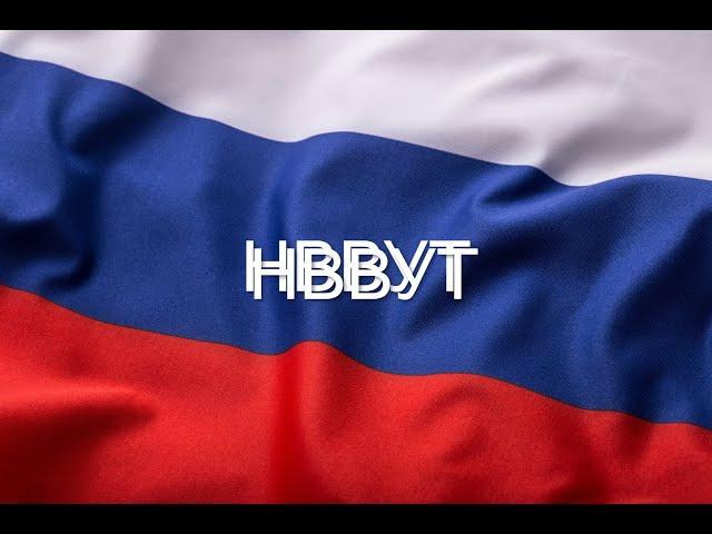 Выпуск НВВУТ 1998