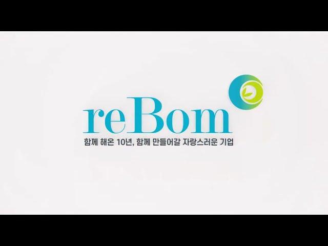 리봄화장품(주) 창립 10주년 기념 영상