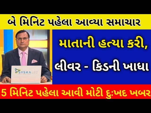 3/10/24: આજના તાજાતાજા સમાચાર today breaking news મોટા સમાચાર