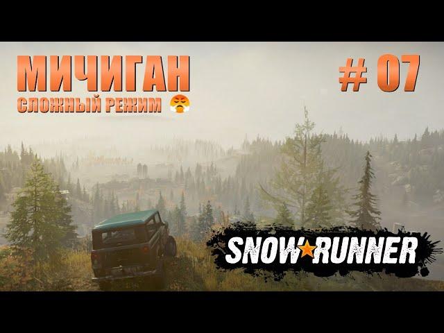 SnowRunner. Мичиган #07 Прохождение(сложный режим‍)