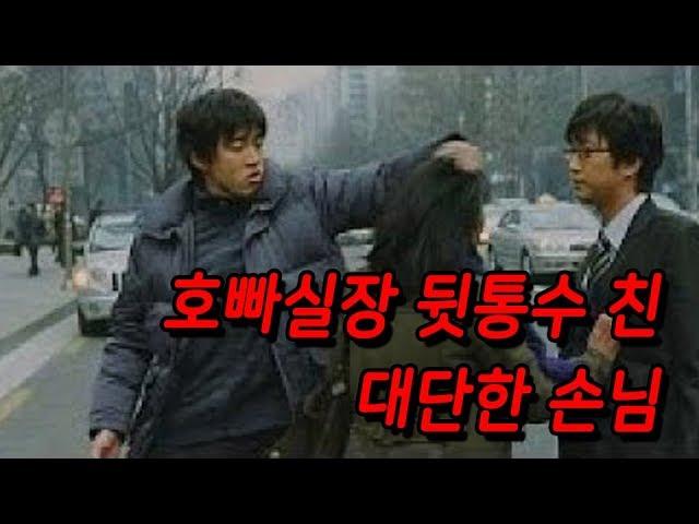 호스트바 실장의 돈을 먹튀한 대단한 손님