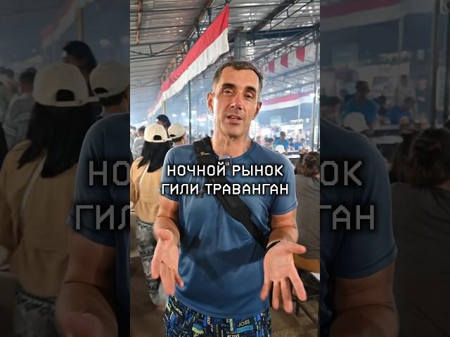 гастро-тур #уличнаяеда #гили #бали #вкуснаяеда #азия