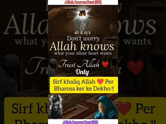 Only Allah Per Trust ker ke Dekho | Abu Saad |#shorts #islam #islamic #islamicshorts #abusaad #bayan