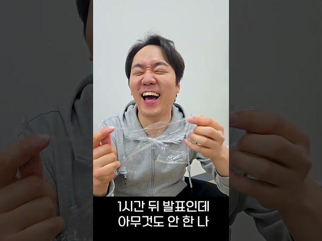 1시간 뒤 발표인데 아무것도 안한 나