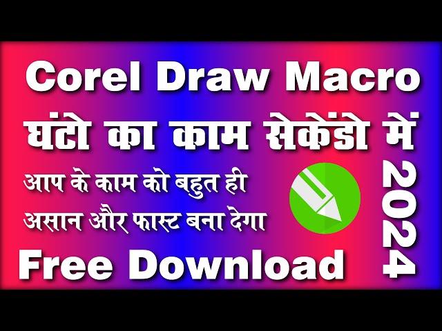 Coreldraw Macro Free Download | Coreldraw Macro Tutorial | 2024  #Shani Tech Guide