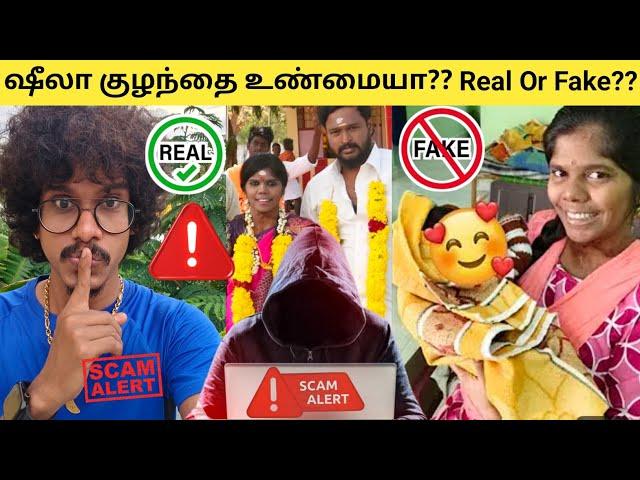 வணக்கமுங்கோ ஷீலா குழந்தை Fake  OR Real ??? | Vanakamungo Sheela | Orange Mittai | Tamil Prank |