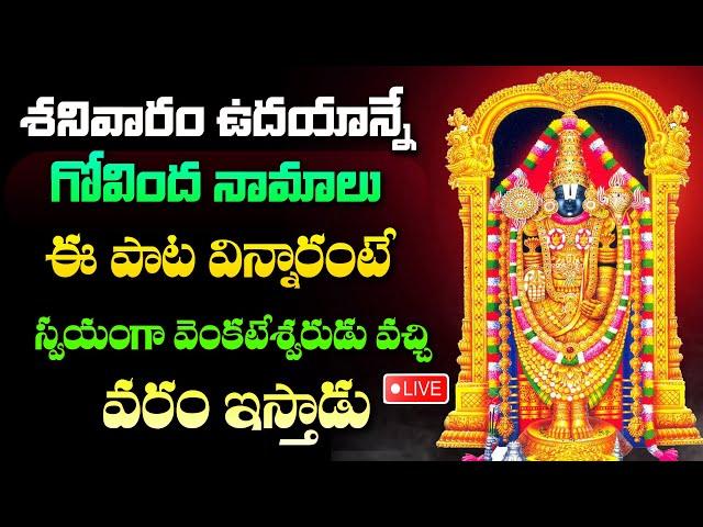 LIVE : GOVINDA NAMALU || SRI BALAJI BHAKTI SONGS || SRI SRINIVASA GOVINDA || TELUGU DEVOTIONAL SONGS