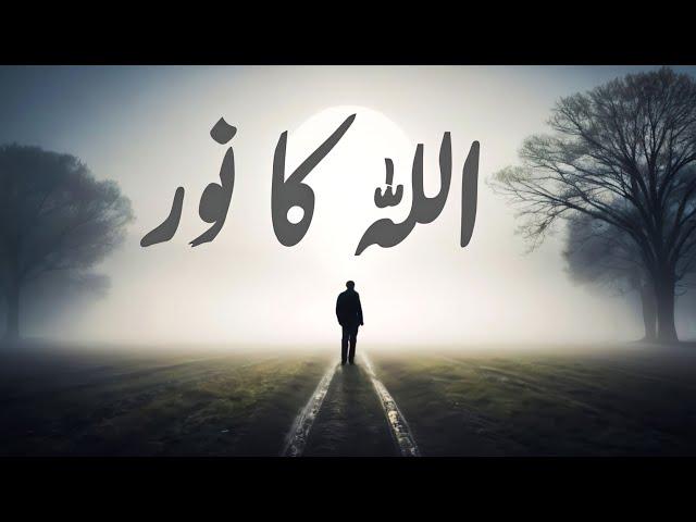 ALLAH Ka Noor | Beautiful Spiritual Quotes | Listen the Islam Q.K