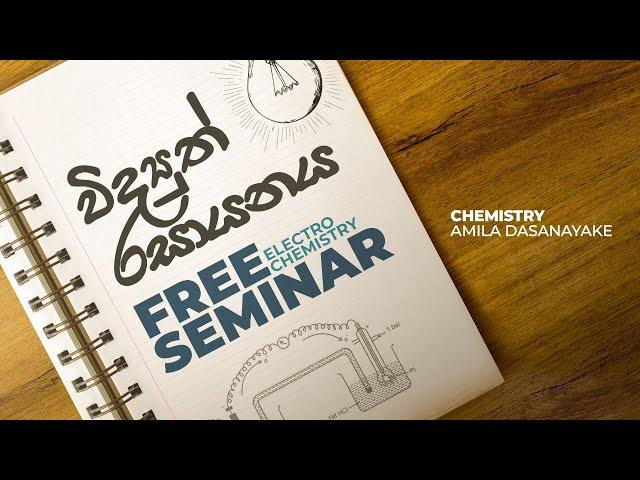 විද්‍යුත් රසායනය FREE SEMINAR | Electro Chemistry | Unit 13 | Amila Dasanayake