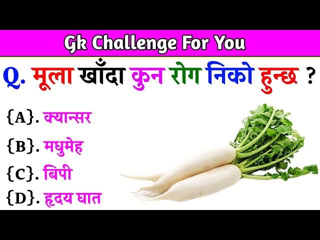 Gk Questions And Answers in Nepali।। Gk Questions।। Part 416।। Current Gk Nepal