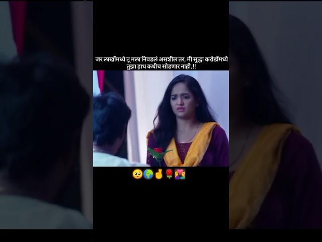 खरं प्रेम #marathi #marthistatus #marthiserial #marthikavita #love #instagram #viral#shorts#trending