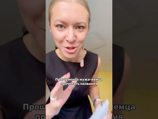 Немец читает города на русском #германия #переездвгерманию #бракснемцем #внжгермании #гражданство
