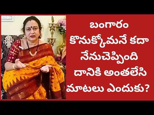 gold కొనుక్కోమనీ చెబితేఇలాతిడతారా?నచ్చకపోతే ఇలానేఉంటుంది|సంబంధంలేనిమాటలుఎందుకండీ?పోనీ మీరుచెయ్యండి