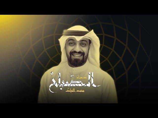 دعاء الصباح | محمد الخياط