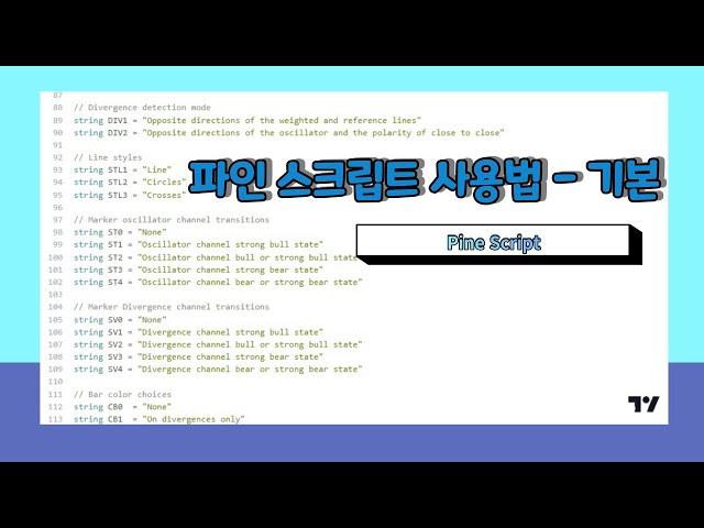파인 스크립트 사용법 -기본