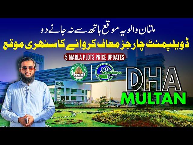 Best Time to Invest in DHA Multan! 5 Marla Plot Prices & Development Charges Update