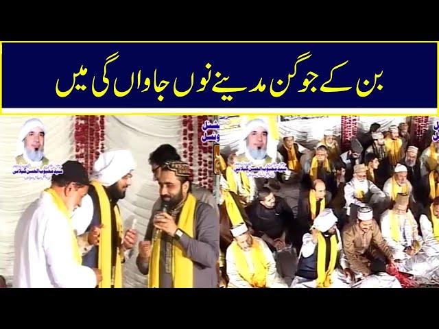 Ban Ke Jogan Madine Noon Janwan || Qari Shahid Mehmood Qadri || URS Mubarakh 31 March 2014