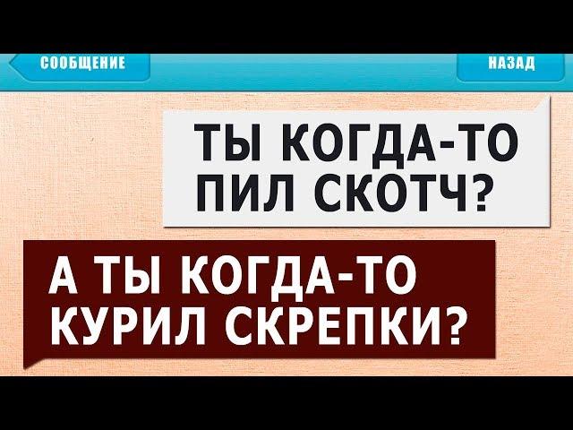 САМЫЕ ЛЮТЫЕ СМС СООБЩЕНИЯ - УПОРОТЫЕ ПРИКОЛЫ в SMS