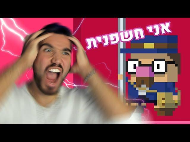 מה זה המשחק המוזר הזה??