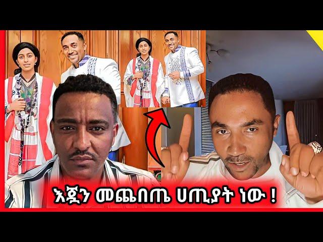 መንሱር ጎጃም ገባ ! በጉማ አዋርድ ላይ  ከአማራ ተወላጅዋ ጋር በተያያዘ ስለተነሳው ፎቶ መልስ ሰጠ #ዮኒማኛ #ሊያሾዉ