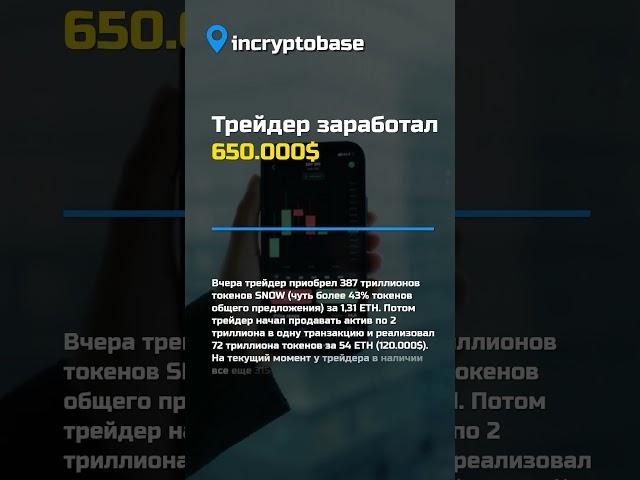 Трейдер заработал 650.000$