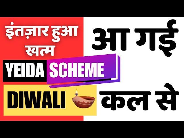 आ गई Yamuna authority latest residential plot scheme | yeida plot latest scheme | Yeida news