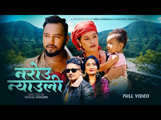 Narou Nyauli - Resham Nirdosh • Mira Gorkhali • Ramesh Pariyar • Sanchita Bashyal • New Song 2081