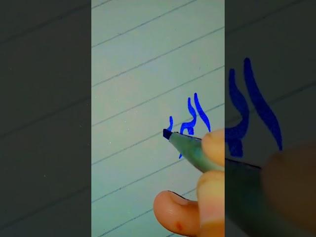 Abrish  name calligraphy writing