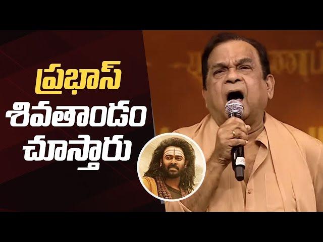 Brahmanandam Superb Words About Prabhas | KANNAPPA Movie Pre Release Event