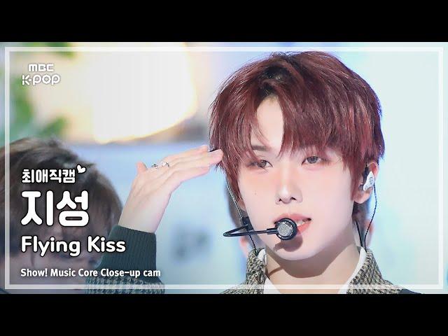 [#최애직캠] NCT DREAM JISUNG (#엔시티드림 #지성) – Flying Kiss | 쇼! 음악중심 | MBC241123방송