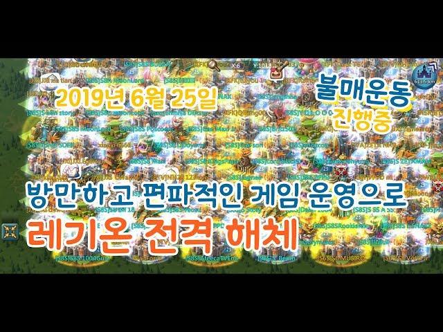 3년만의 [레기온] 전격 해체 사태 정리