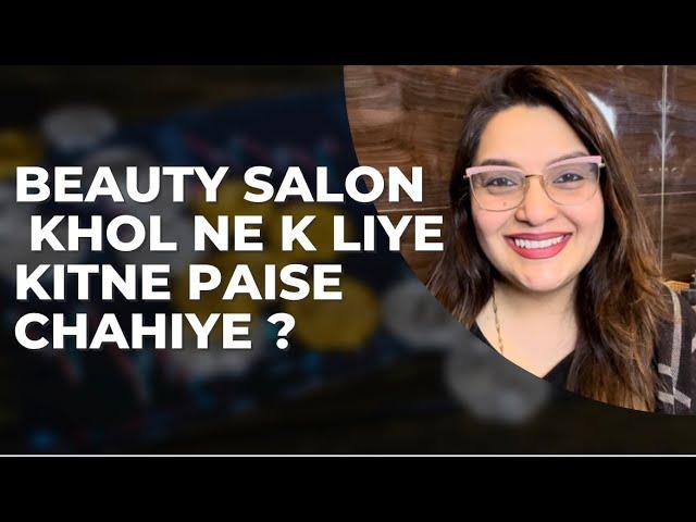 HOW MUCH MONEY IS REQUIRED TO OPEN A BEAUTY SALON | MAGICAL SEHBA